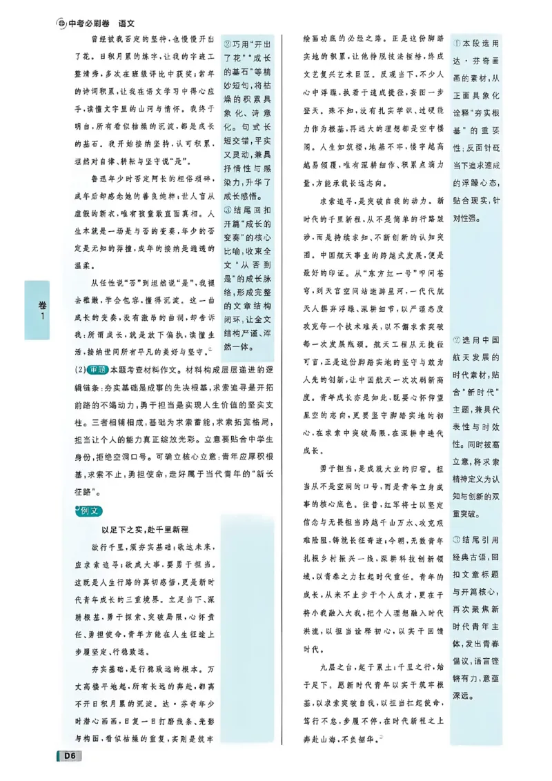 《语文上分解析及答案A4_2027版初中《必刷题42套新卷》（语文）（辽宁专用）》第8页预览
