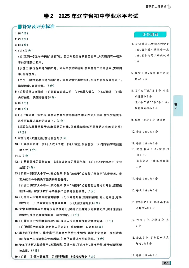 《语文上分解析及答案A4_2027版初中《必刷题42套新卷》（语文）（辽宁专用）》第9页预览