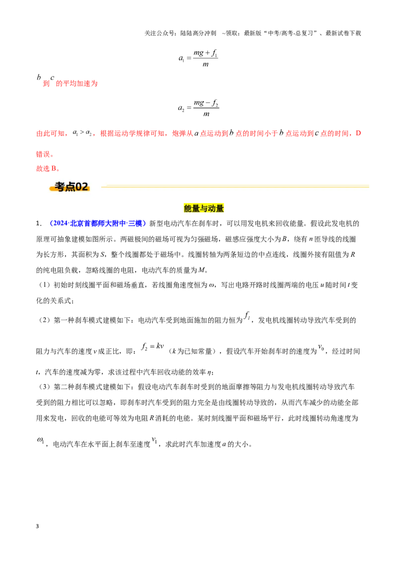 《热点06自然现象、交通、军事与物理（解析版）_04-物理-高考总复习_专项复习_2025年_2025年高考物理重难点讲义专练（西北四省专用）》第3页预览