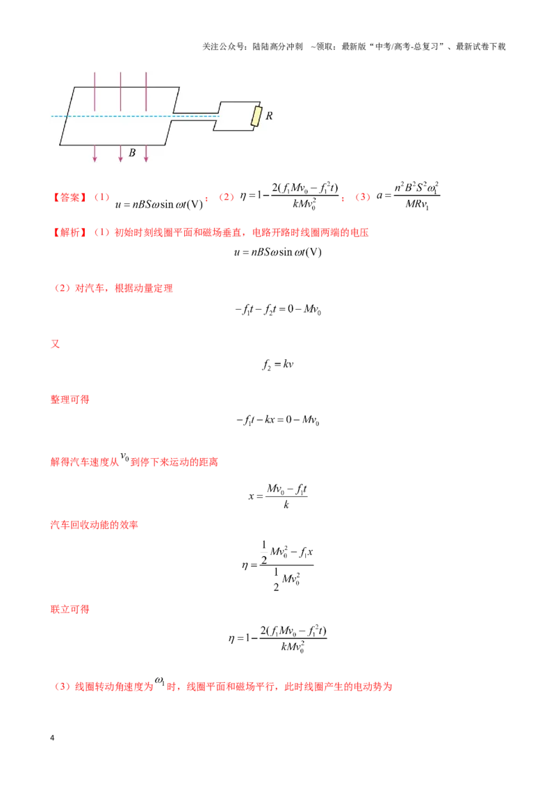 《热点06自然现象、交通、军事与物理（解析版）_04-物理-高考总复习_专项复习_2025年_2025年高考物理重难点讲义专练（西北四省专用）》第4页预览