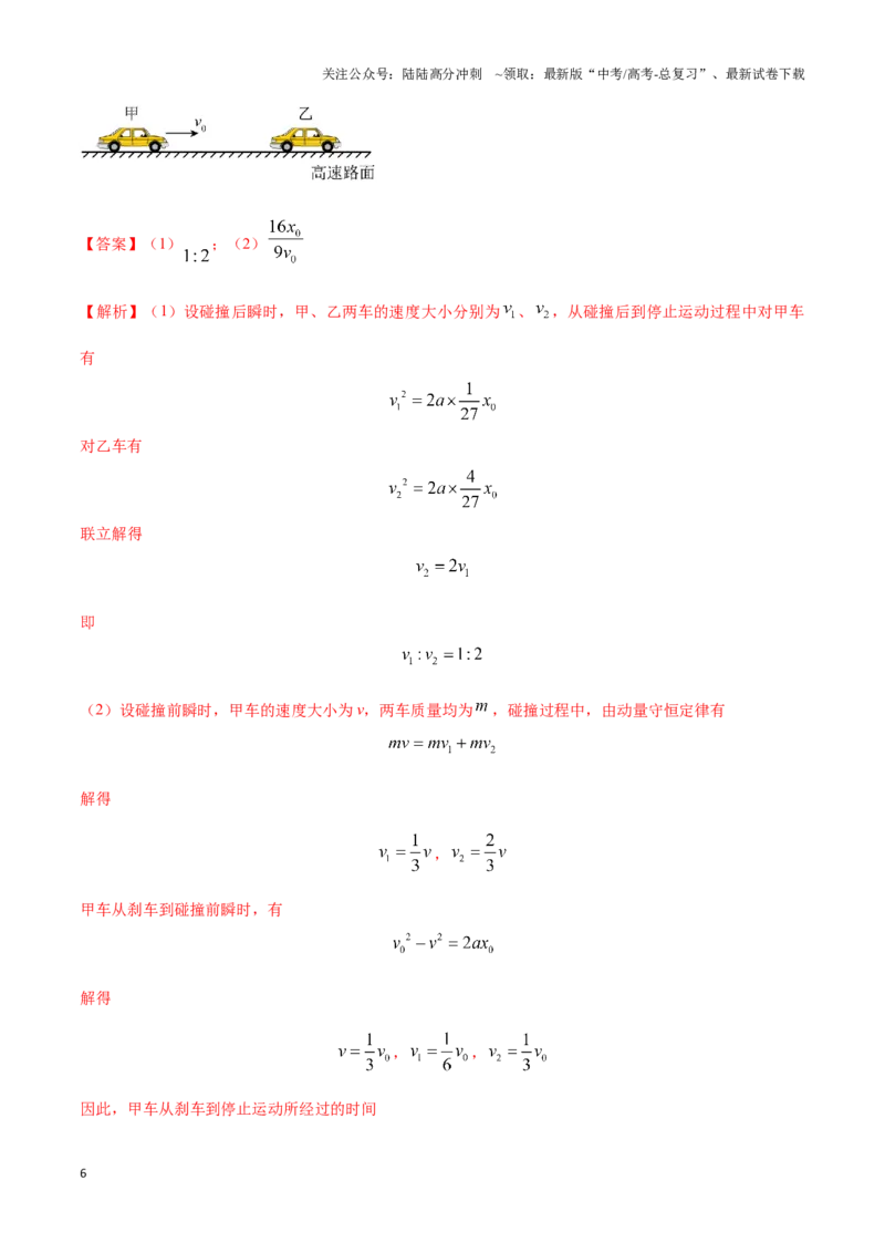 《热点06自然现象、交通、军事与物理（解析版）_04-物理-高考总复习_专项复习_2025年_2025年高考物理重难点讲义专练（西北四省专用）》第6页预览