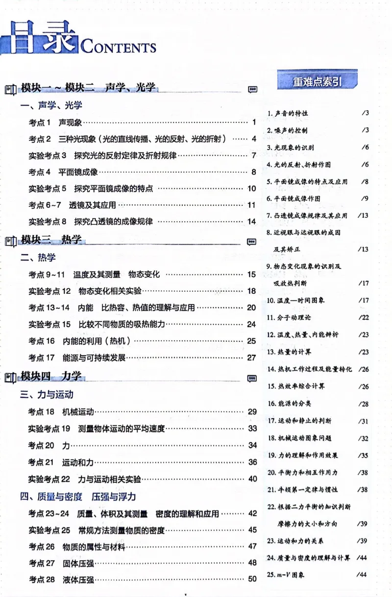 《物理狂K重点_2、2025初中必刷题合集_初中必刷题23+24+25上册_24初中必刷题上册+下册全_可信网络等多个文件_历年必刷题和24上册_2024版_中考总复习必刷题合订本_中考必刷题物理》第4页预览