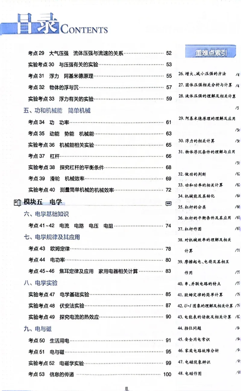 《物理狂K重点_2、2025初中必刷题合集_初中必刷题23+24+25上册_24初中必刷题上册+下册全_可信网络等多个文件_历年必刷题和24上册_2024版_中考总复习必刷题合订本_中考必刷题物理》第5页预览