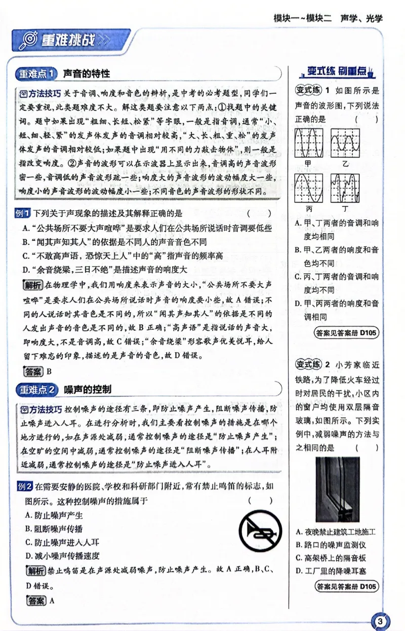 《物理狂K重点_2、2025初中必刷题合集_初中必刷题23+24+25上册_24初中必刷题上册+下册全_可信网络等多个文件_历年必刷题和24上册_2024版_中考总复习必刷题合订本_中考必刷题物理》第8页预览