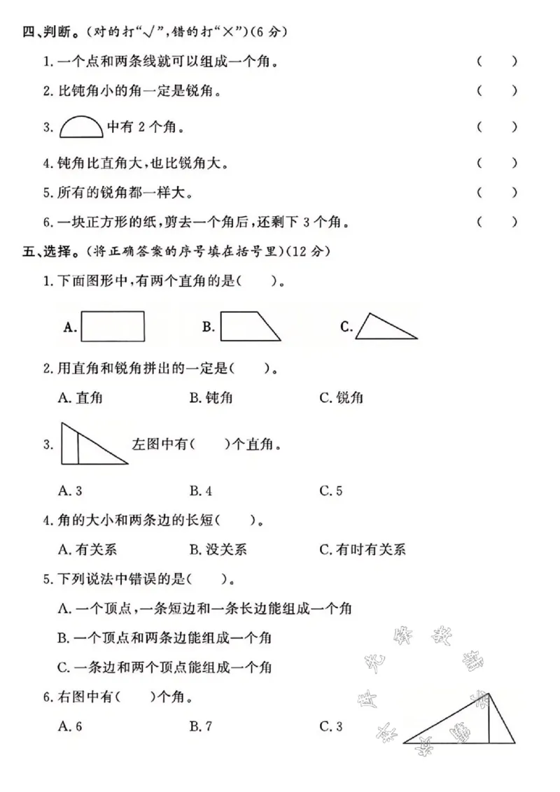 《24年西师版二上数学第二单元测试卷SY2_2年级上册同步教辅_2上-数学_二上数学-西师版试卷》第2页预览