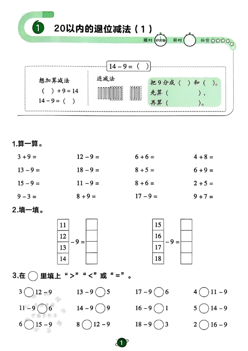 《25春青岛63制一下数学口算限时练QD63SY_1年级下册同步教辅_1下-数学_一下数学-单元+期中+期末试卷_数学-青岛63版资料》第1页预览