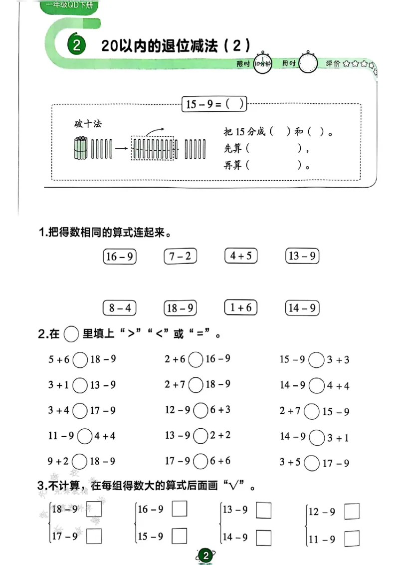 《25春青岛63制一下数学口算限时练QD63SY_1年级下册同步教辅_1下-数学_一下数学-单元+期中+期末试卷_数学-青岛63版资料》第2页预览