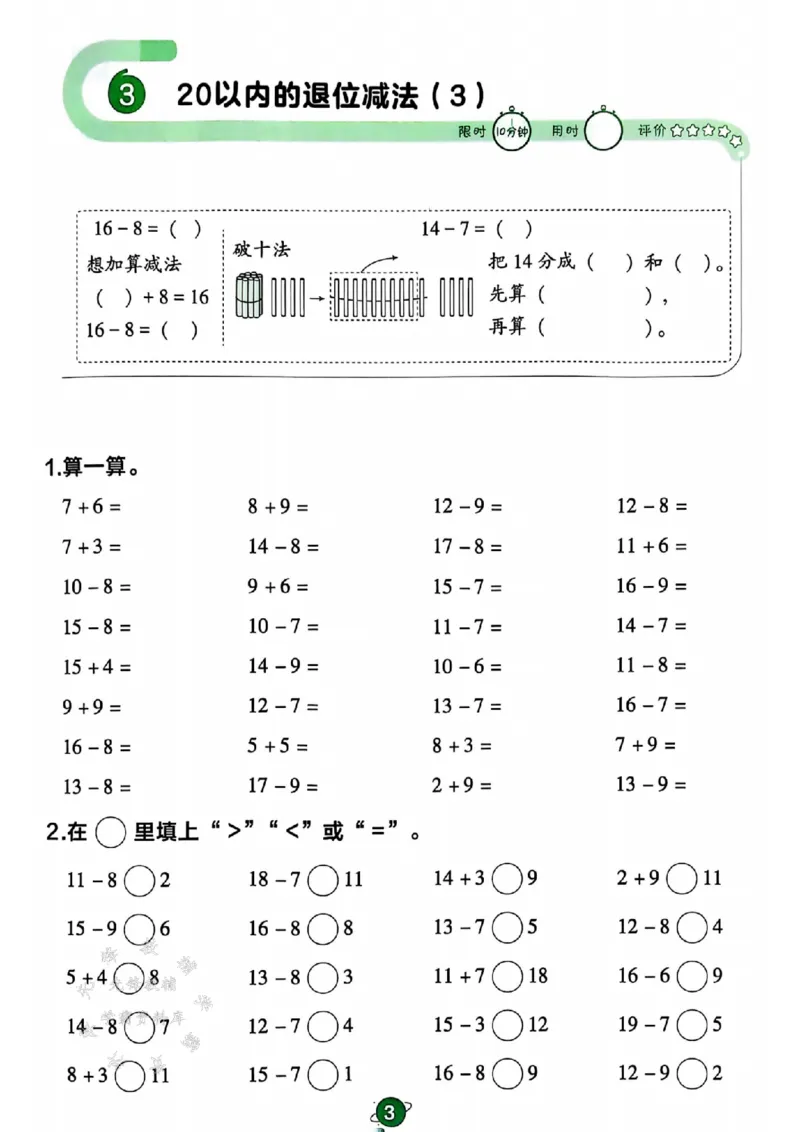 《25春青岛63制一下数学口算限时练QD63SY_1年级下册同步教辅_1下-数学_一下数学-单元+期中+期末试卷_数学-青岛63版资料》第3页预览