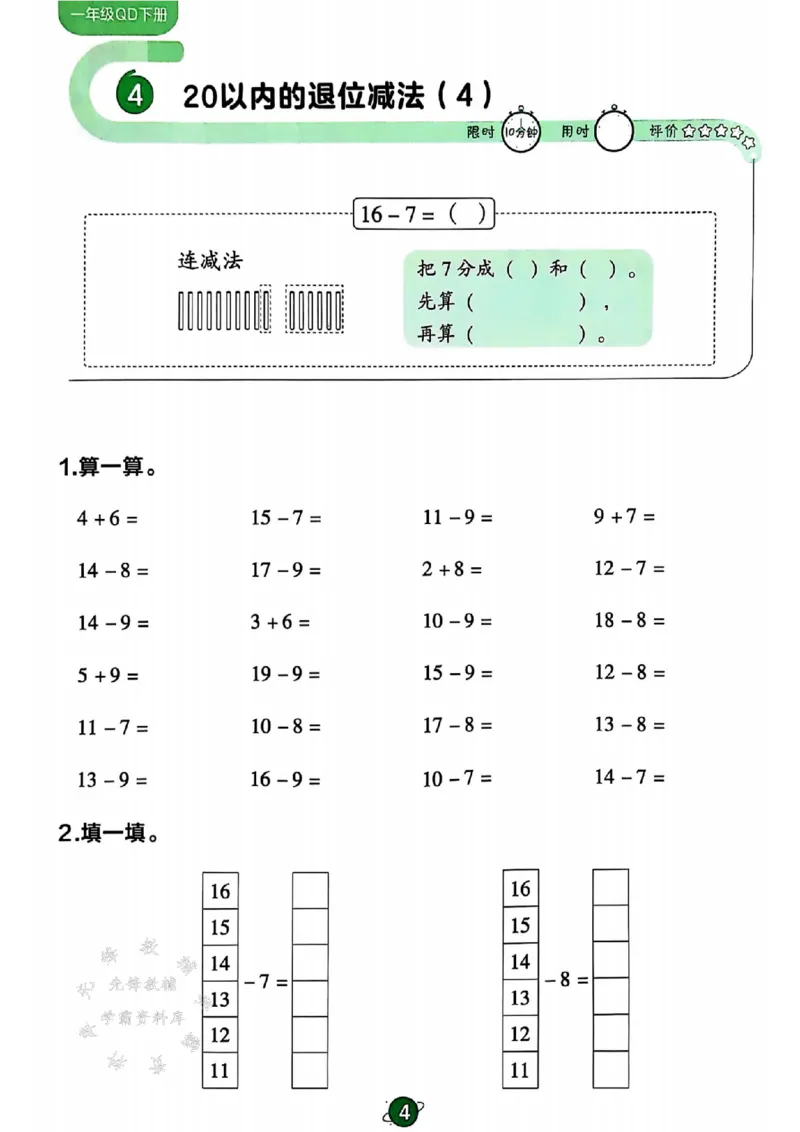 《25春青岛63制一下数学口算限时练QD63SY_1年级下册同步教辅_1下-数学_一下数学-单元+期中+期末试卷_数学-青岛63版资料》第4页预览