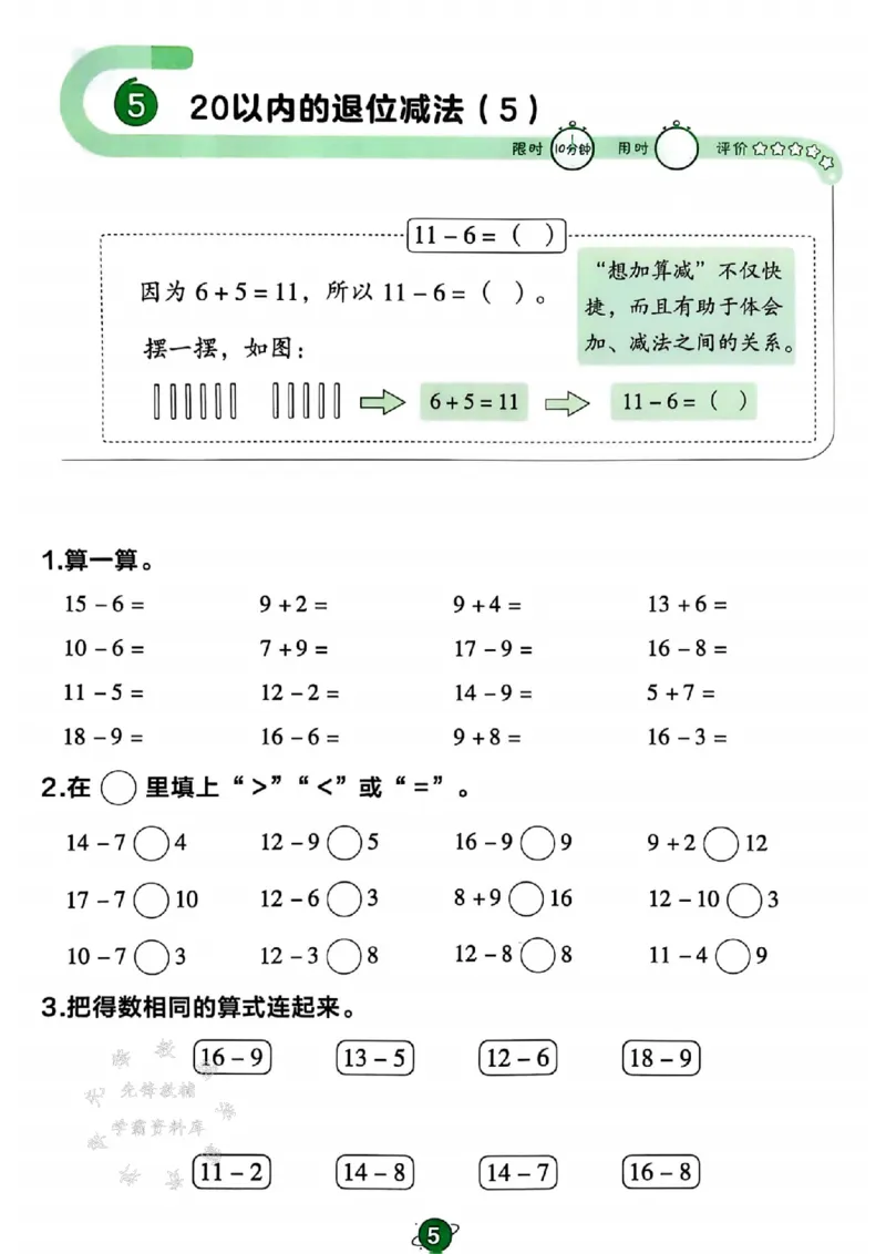 《25春青岛63制一下数学口算限时练QD63SY_1年级下册同步教辅_1下-数学_一下数学-单元+期中+期末试卷_数学-青岛63版资料》第5页预览