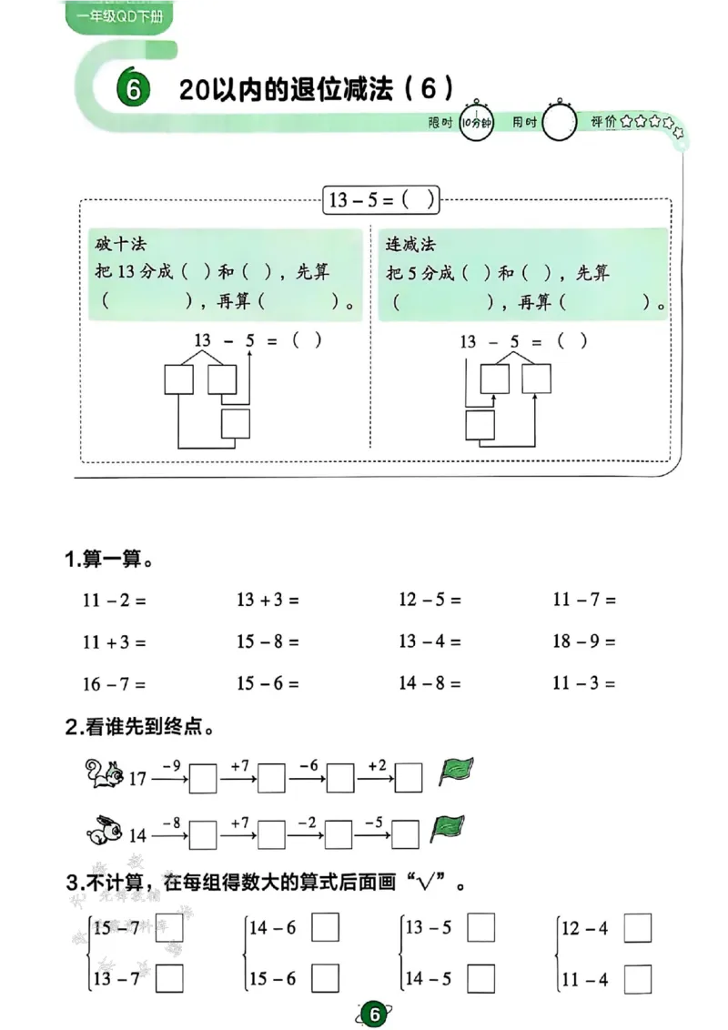 《25春青岛63制一下数学口算限时练QD63SY_1年级下册同步教辅_1下-数学_一下数学-单元+期中+期末试卷_数学-青岛63版资料》第6页预览