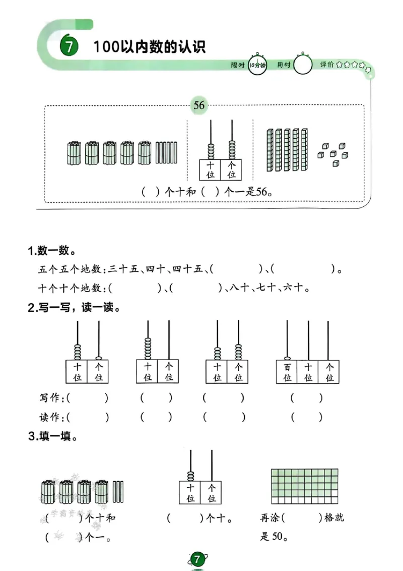 《25春青岛63制一下数学口算限时练QD63SY_1年级下册同步教辅_1下-数学_一下数学-单元+期中+期末试卷_数学-青岛63版资料》第7页预览