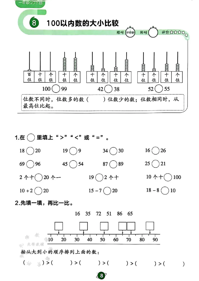 《25春青岛63制一下数学口算限时练QD63SY_1年级下册同步教辅_1下-数学_一下数学-单元+期中+期末试卷_数学-青岛63版资料》第8页预览