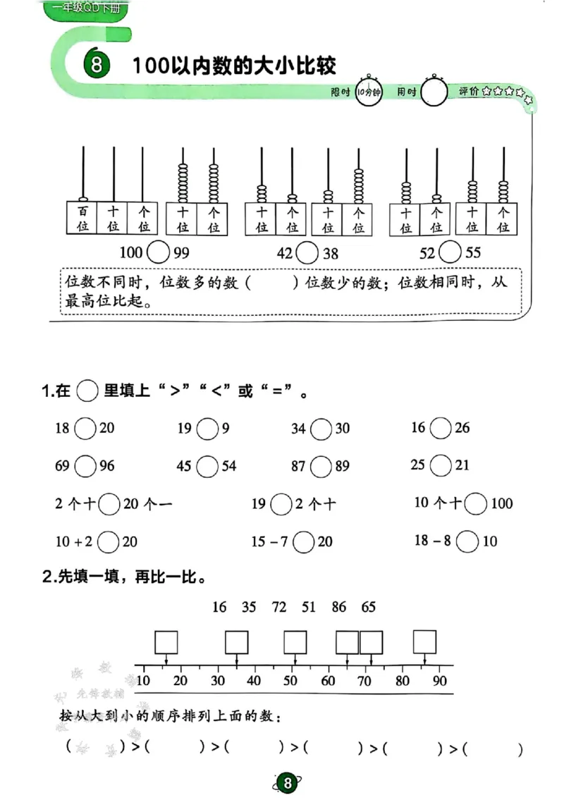 《25春青岛63制一下数学口算限时练QD63SY_1年级下册同步教辅_1下-数学_一下数学-单元+期中+期末试卷_数学-青岛63版资料》第9页预览