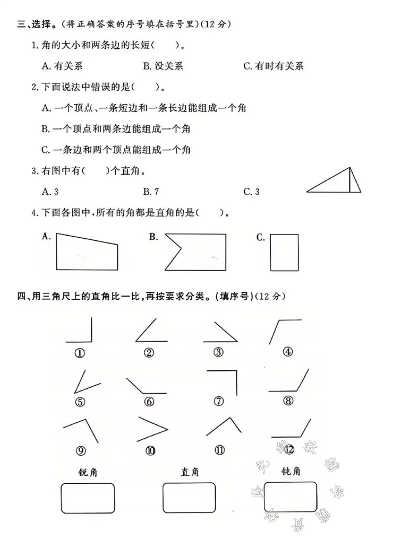 《24年西师版二上数学第二单元测试卷SY1_2年级上册同步教辅_2上-数学_二上数学-西师版试卷》第2页预览