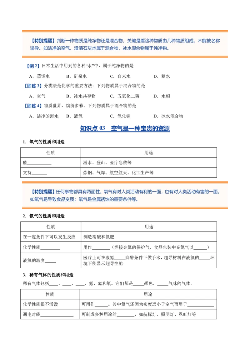 《人教2026版《暑假预习讲义》第06讲我们周围的空气（暑假预习讲义）（原卷版）_26秋初中教辅资料_26秋初中《暑假预习》_学科网上好课2026年9年级《暑假自学课》化学（人教版）》第4页预览