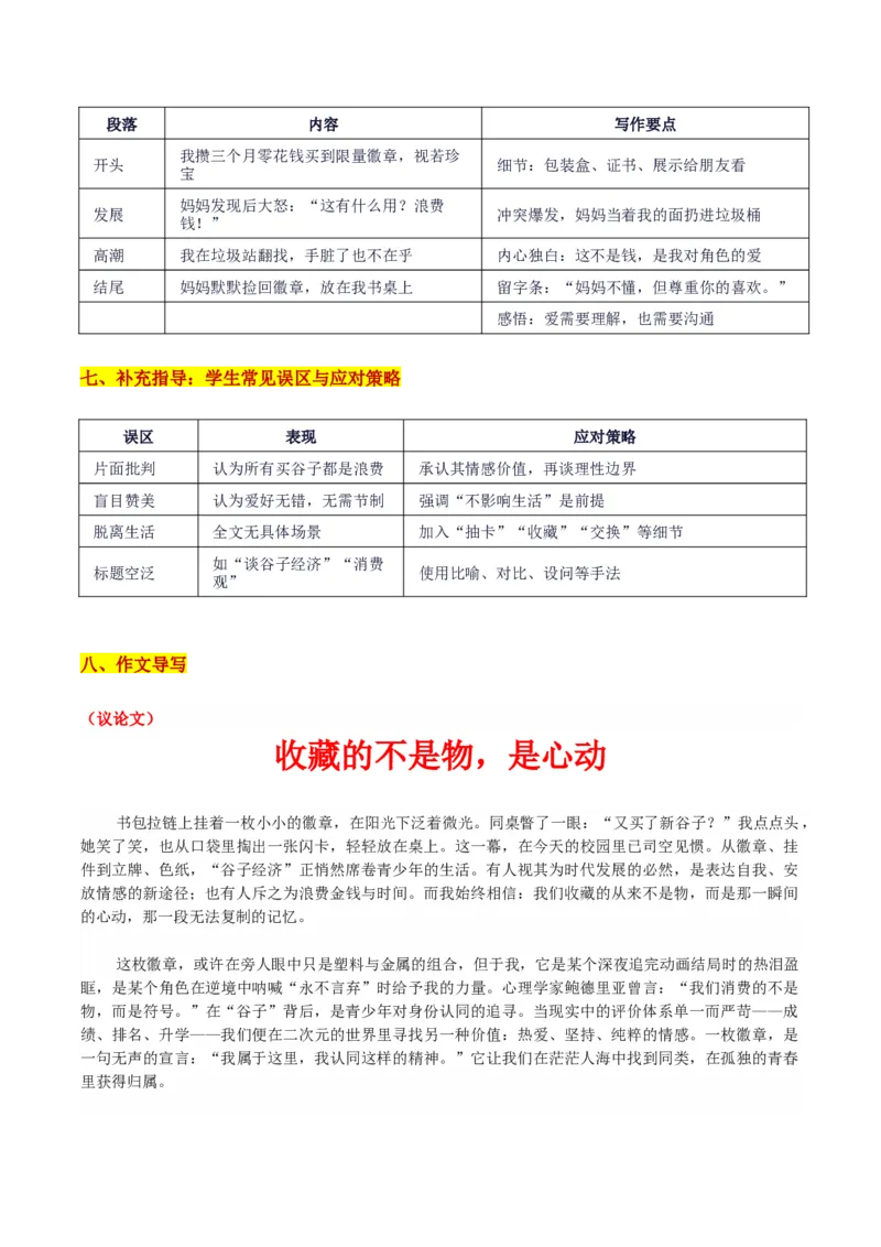 《浙江省新阵地教育联盟2026届第一次联考“谷子经济走红：收藏的不是物，是心动”写作系统指导-备战2026年高考语文各地名校模考卷作文导写_专项复习_2026年-语文专项复习》第5页预览