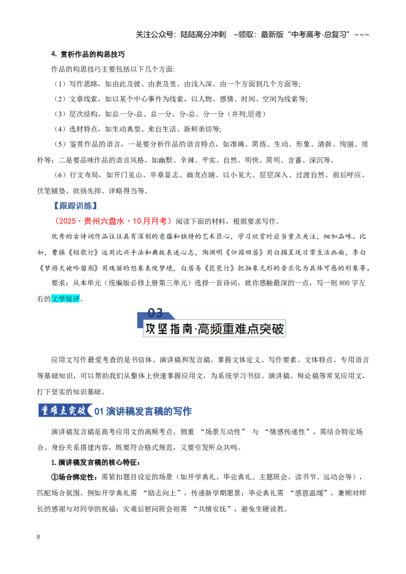 《第03讲应用文写作（书信+演讲稿发言稿+辩论稿+文学评论）（知识清单）（全国通用）学生版_一轮复习_2026年-语文一轮复习_2026年高考语文一轮复习讲义+练习+课件（新教材新高考）-G55》第8页预览
