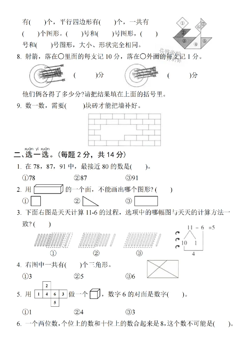《25春一年级下册数学期中名校真题测试卷-看图写一写SY(1)_1年级下册同步教辅_1下-数学_一下数学-单元+期中+期末试卷_数学-人教版_数学-期中人教》第2页预览