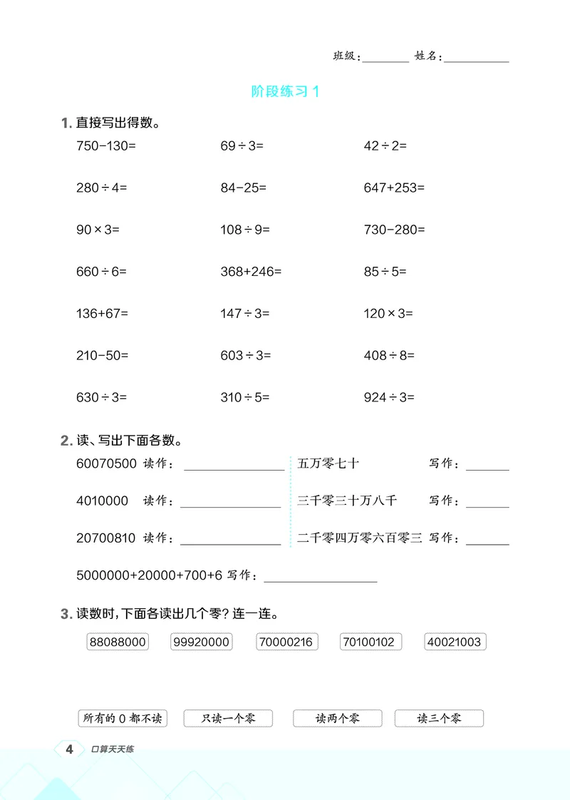 《26秋星级口算天天练四年级数学上（R版）(1)_26秋小学初中各机构教辅大合集（一本、教材帮、阳光同学、王朝霞、实验班、小典中点、上分卷、白欧、课堂笔记等等）_26秋小学教辅资料》第10页预览