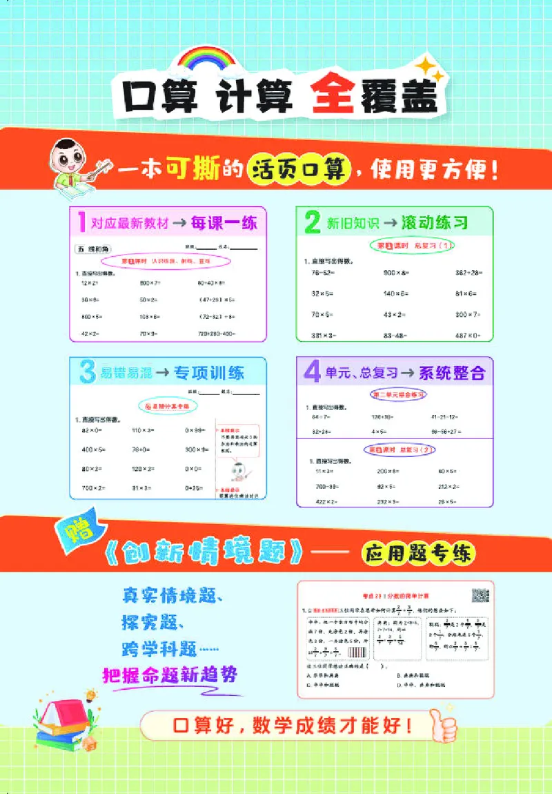 《26秋星级口算天天练四年级数学上（R版）(1)_26秋小学初中各机构教辅大合集（一本、教材帮、阳光同学、王朝霞、实验班、小典中点、上分卷、白欧、课堂笔记等等）_26秋小学教辅资料》第2页预览