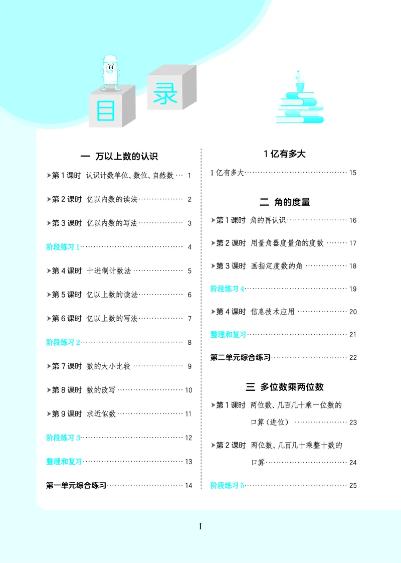 《26秋星级口算天天练四年级数学上（R版）(1)_26秋小学初中各机构教辅大合集（一本、教材帮、阳光同学、王朝霞、实验班、小典中点、上分卷、白欧、课堂笔记等等）_26秋小学教辅资料》第4页预览