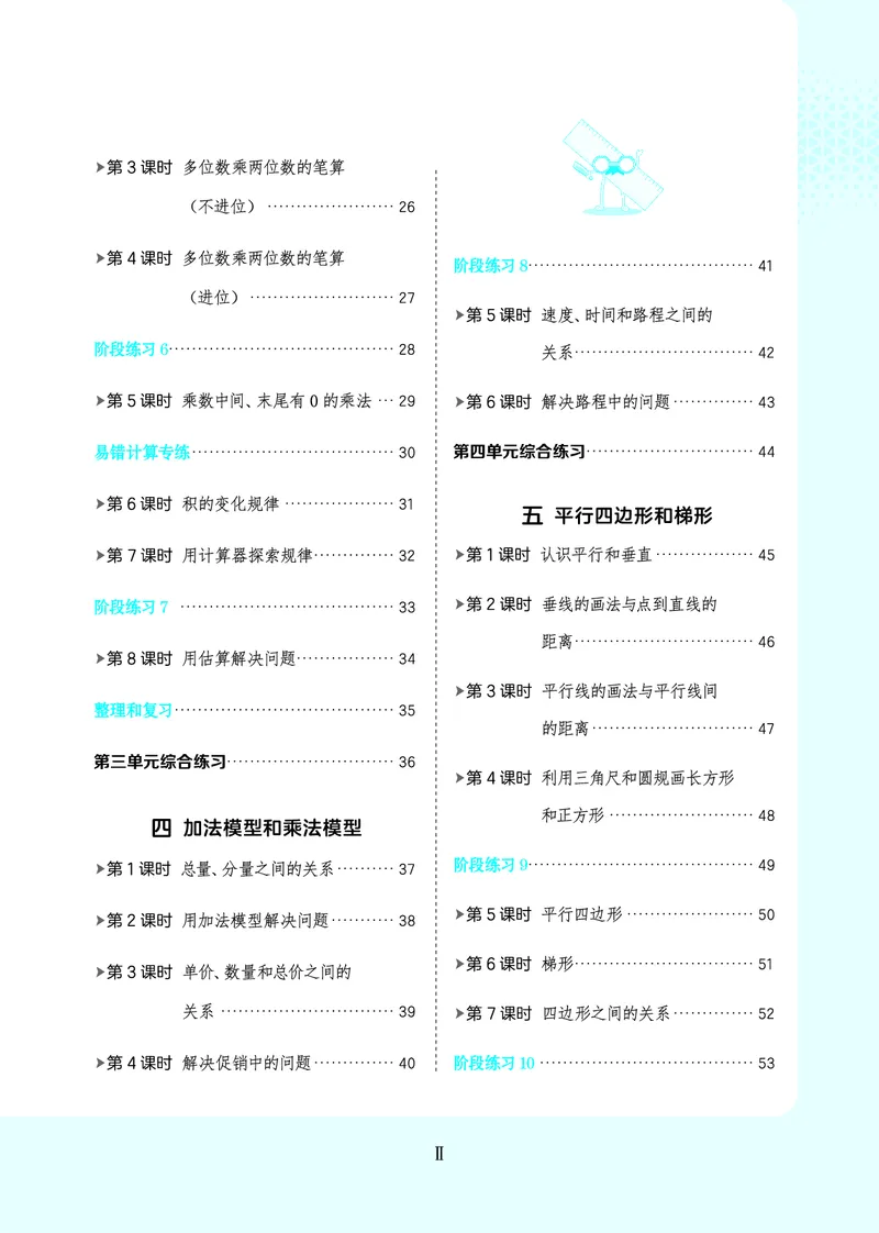 《26秋星级口算天天练四年级数学上（R版）(1)_26秋小学初中各机构教辅大合集（一本、教材帮、阳光同学、王朝霞、实验班、小典中点、上分卷、白欧、课堂笔记等等）_26秋小学教辅资料》第5页预览