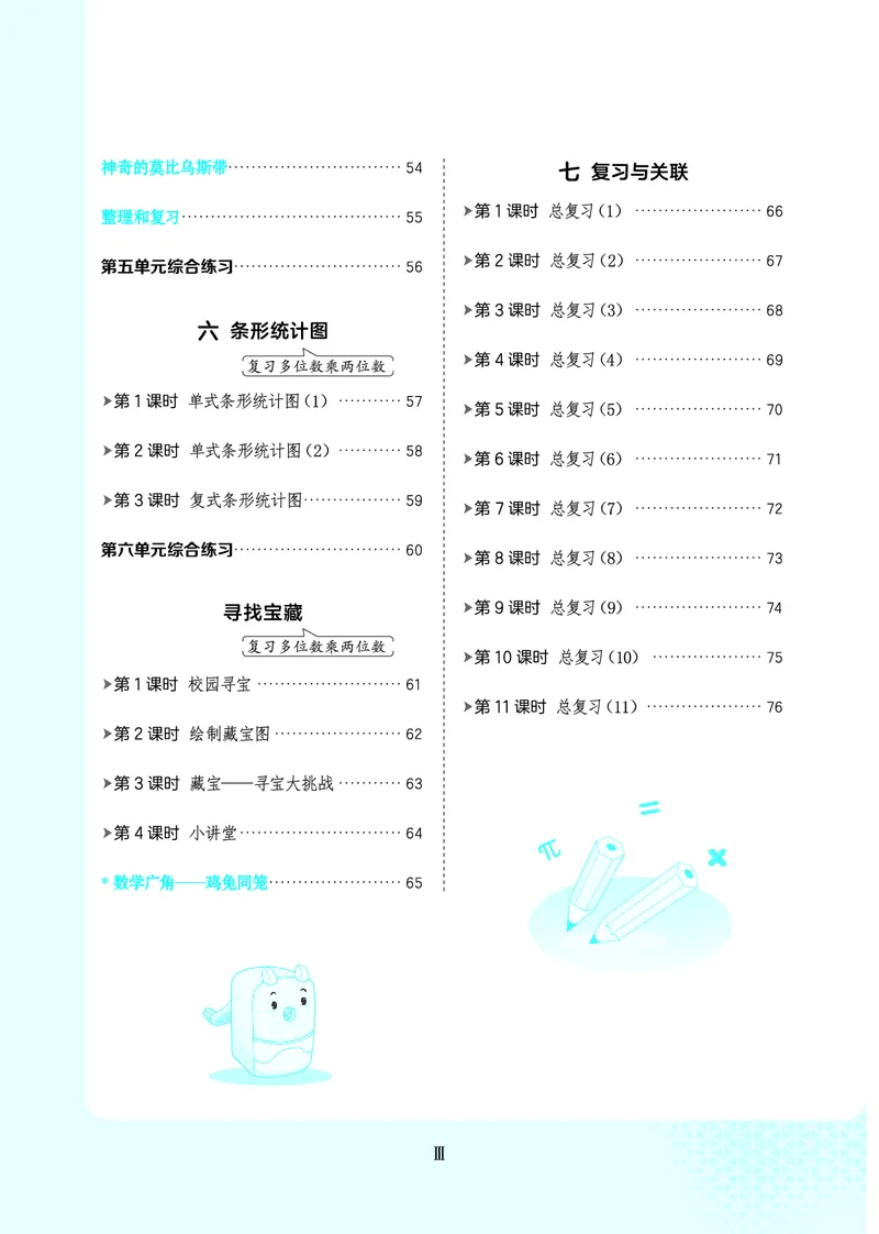 《26秋星级口算天天练四年级数学上（R版）(1)_26秋小学初中各机构教辅大合集（一本、教材帮、阳光同学、王朝霞、实验班、小典中点、上分卷、白欧、课堂笔记等等）_26秋小学教辅资料》第6页预览