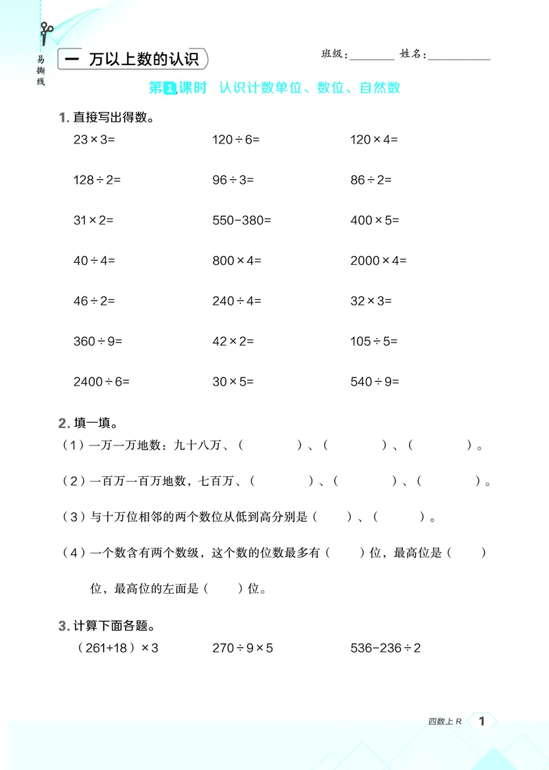 《26秋星级口算天天练四年级数学上（R版）(1)_26秋小学初中各机构教辅大合集（一本、教材帮、阳光同学、王朝霞、实验班、小典中点、上分卷、白欧、课堂笔记等等）_26秋小学教辅资料》第7页预览