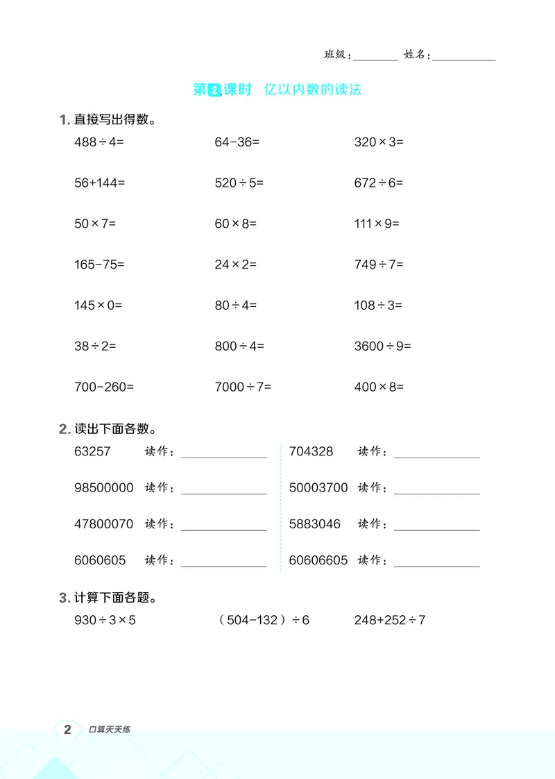 《26秋星级口算天天练四年级数学上（R版）(1)_26秋小学初中各机构教辅大合集（一本、教材帮、阳光同学、王朝霞、实验班、小典中点、上分卷、白欧、课堂笔记等等）_26秋小学教辅资料》第8页预览
