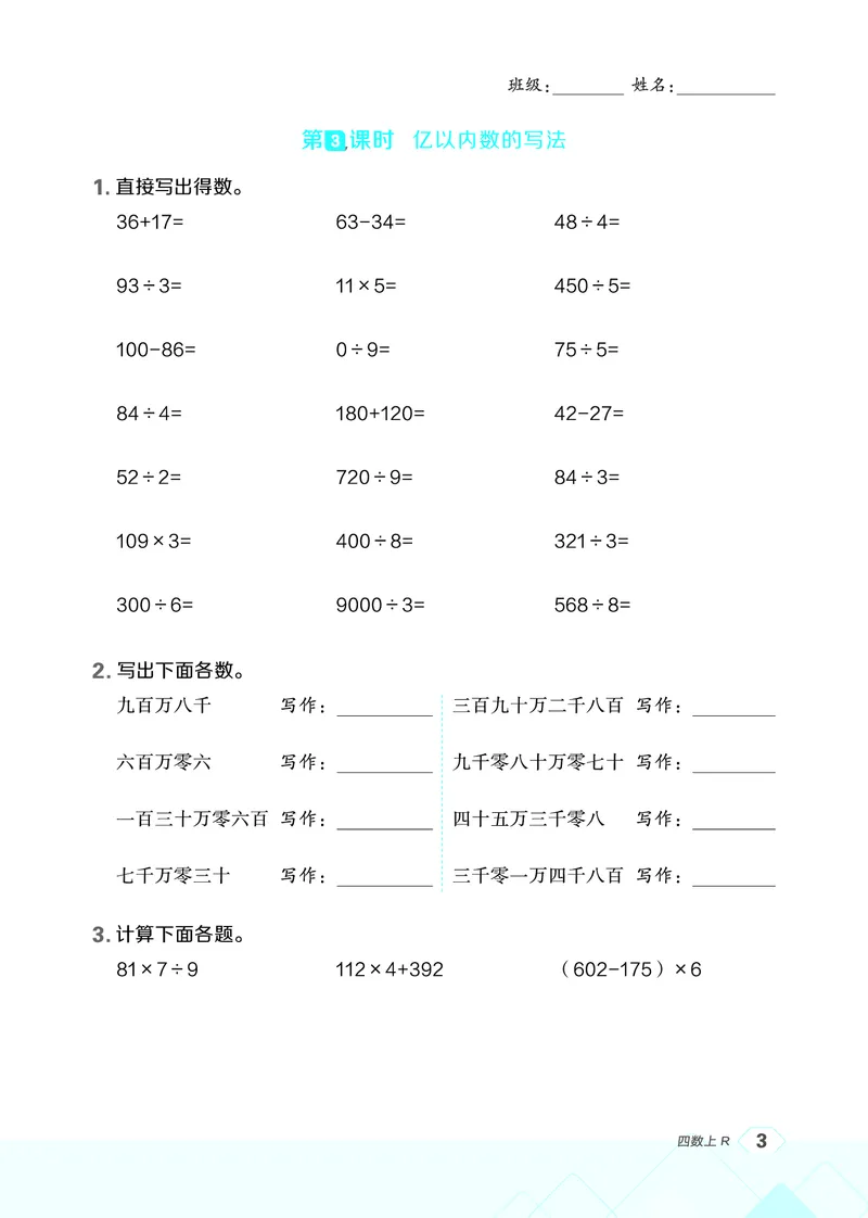 《26秋星级口算天天练四年级数学上（R版）(1)_26秋小学初中各机构教辅大合集（一本、教材帮、阳光同学、王朝霞、实验班、小典中点、上分卷、白欧、课堂笔记等等）_26秋小学教辅资料》第9页预览