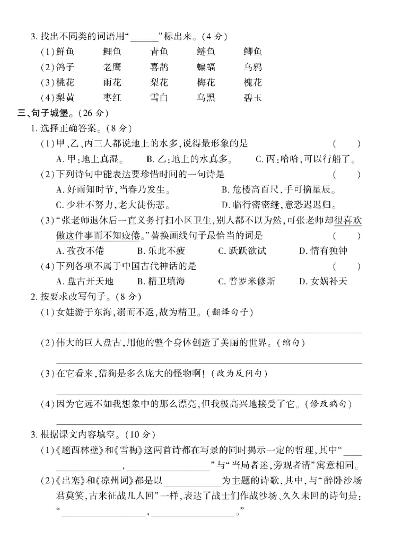 《24年四上语文期末拔尖检测卷-童年啊_4年级上册同步教辅_4上-语文_四上语文单元＋期中＋期末卷_四上语文期末卷》第2页预览