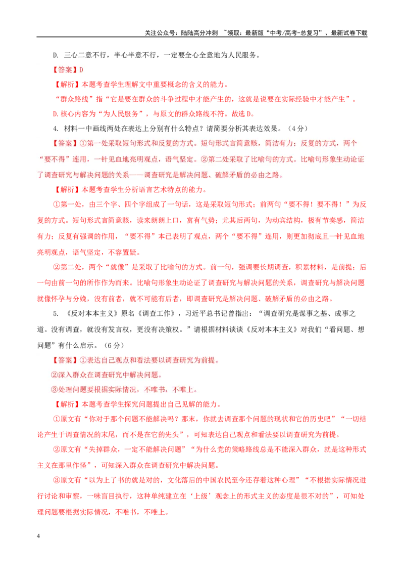 《模拟卷07（解析版）_专项复习_2025年_2025年高考语文模拟卷（新高考Ⅱ卷专用）8套》第4页预览