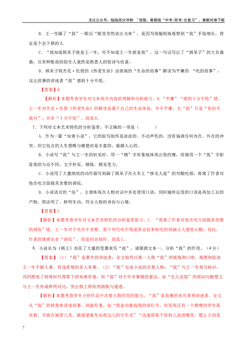 《模拟卷07（解析版）_专项复习_2025年_2025年高考语文模拟卷（新高考Ⅱ卷专用）8套》第7页预览