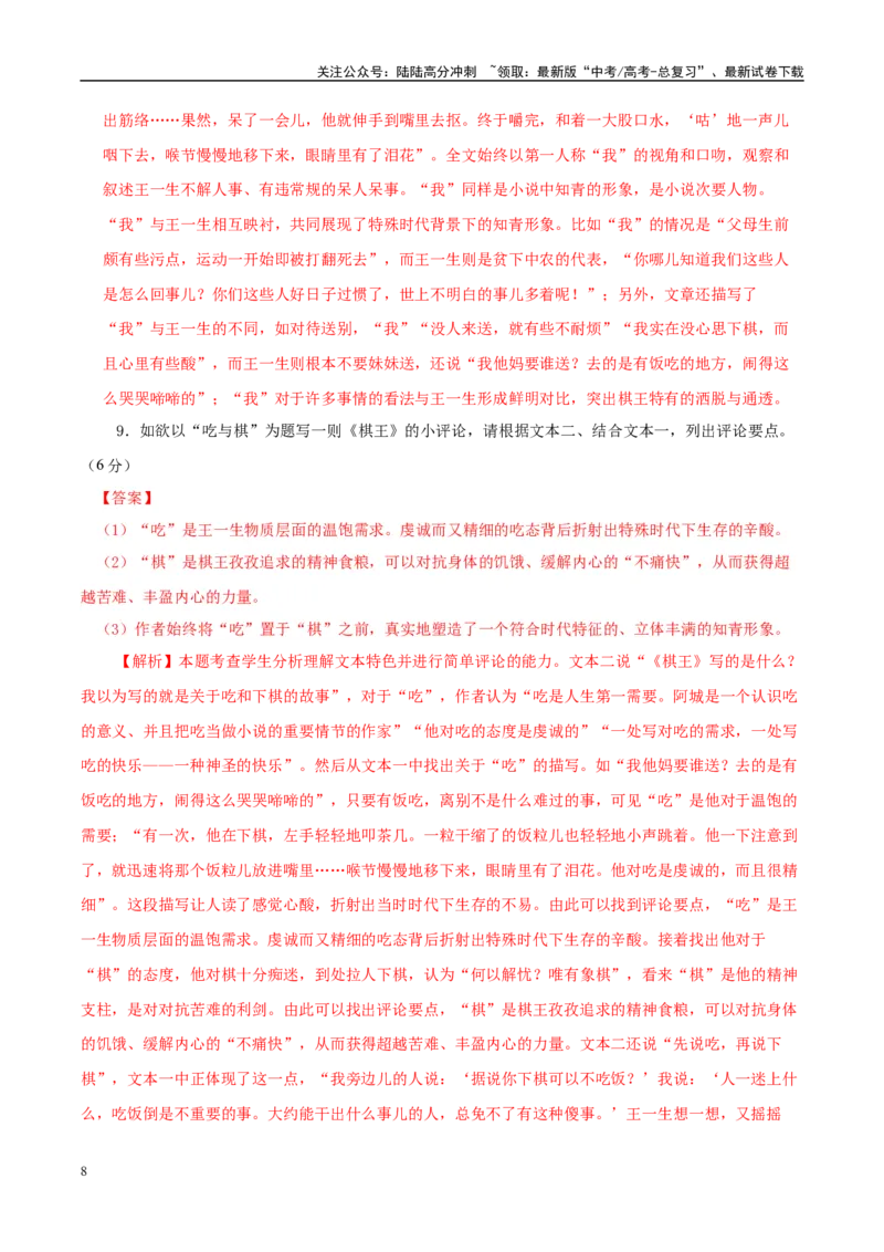 《模拟卷07（解析版）_专项复习_2025年_2025年高考语文模拟卷（新高考Ⅱ卷专用）8套》第8页预览