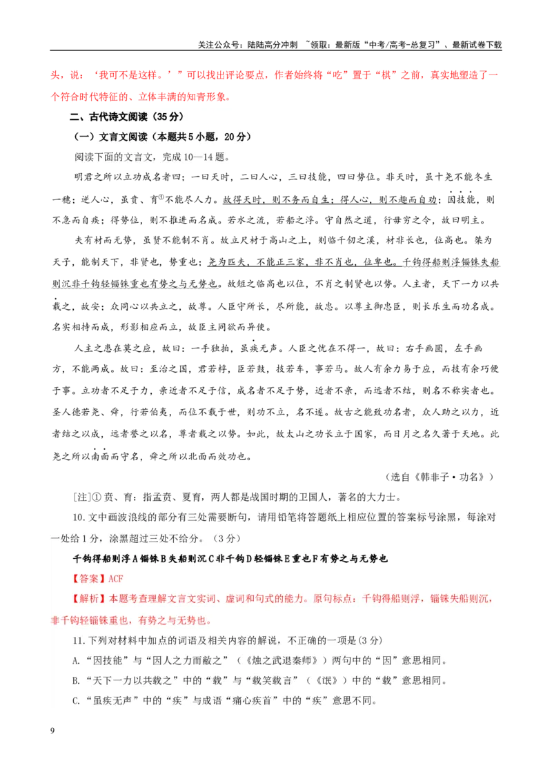 《模拟卷07（解析版）_专项复习_2025年_2025年高考语文模拟卷（新高考Ⅱ卷专用）8套》第9页预览
