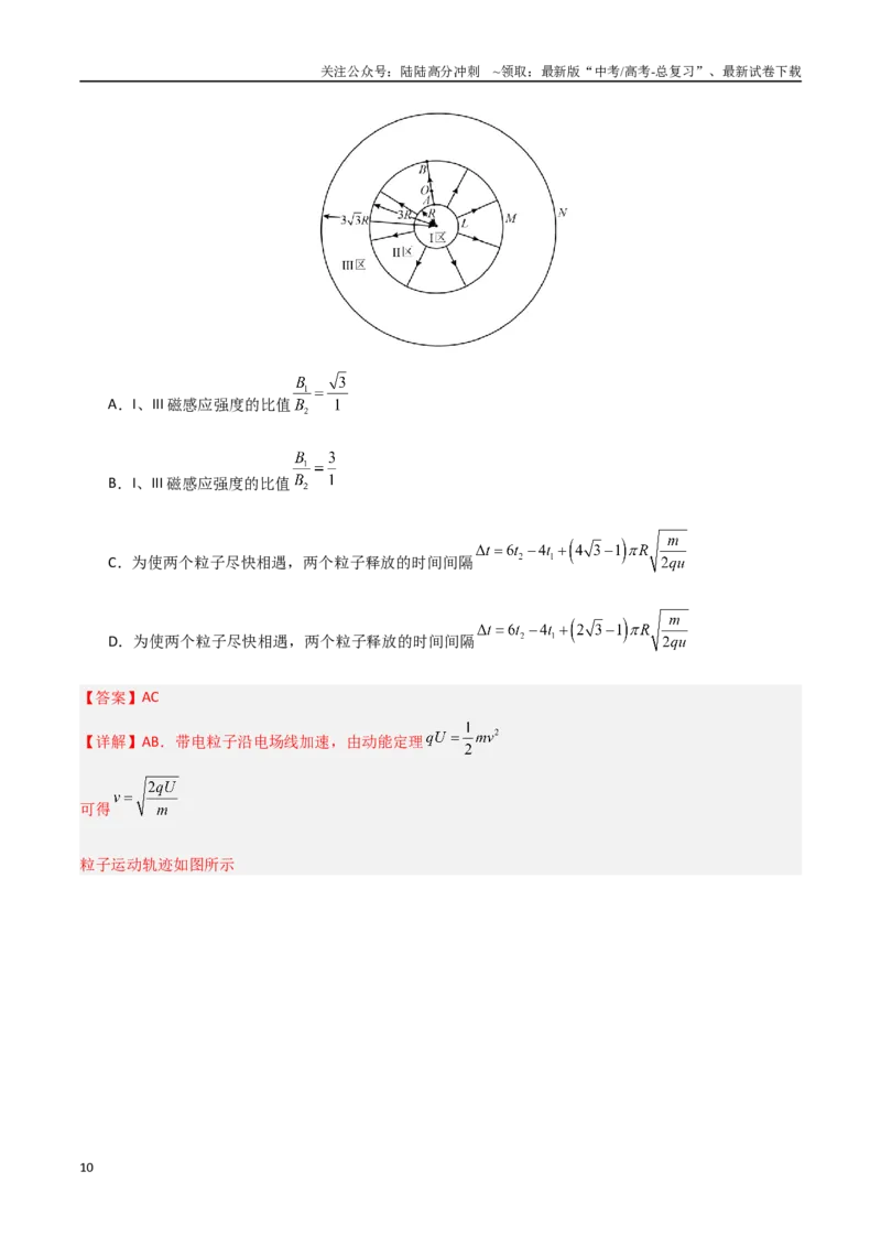 《物理（安徽卷01）（全解全析）_04-物理-高考总复习_专项复习_2025年_2025年高考押题预测卷（多地区）物理》第10页预览