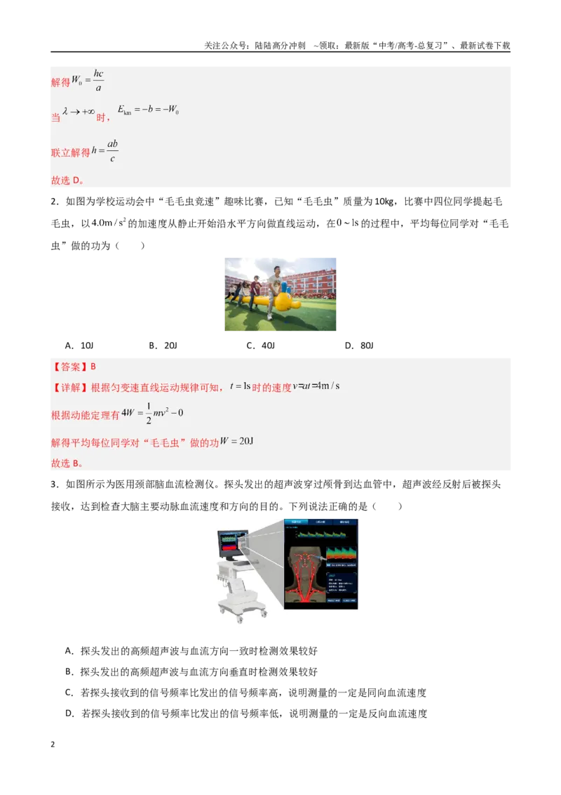 《物理（安徽卷01）（全解全析）_04-物理-高考总复习_专项复习_2025年_2025年高考押题预测卷（多地区）物理》第2页预览
