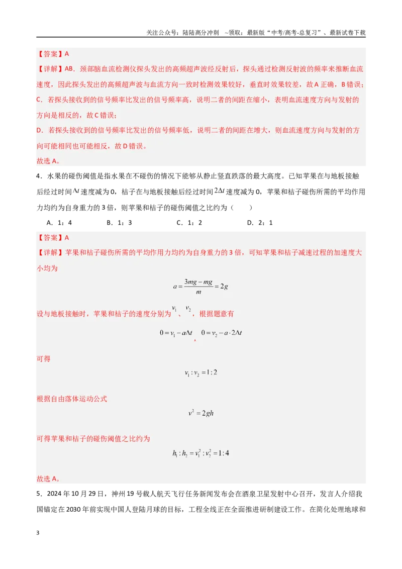 《物理（安徽卷01）（全解全析）_04-物理-高考总复习_专项复习_2025年_2025年高考押题预测卷（多地区）物理》第3页预览