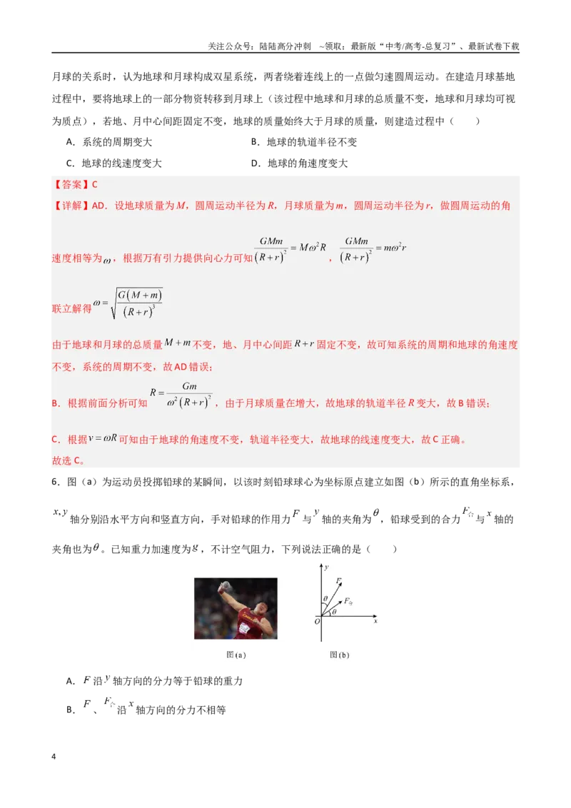 《物理（安徽卷01）（全解全析）_04-物理-高考总复习_专项复习_2025年_2025年高考押题预测卷（多地区）物理》第4页预览
