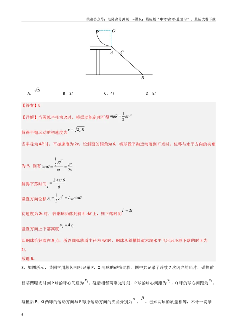 《物理（安徽卷01）（全解全析）_04-物理-高考总复习_专项复习_2025年_2025年高考押题预测卷（多地区）物理》第6页预览