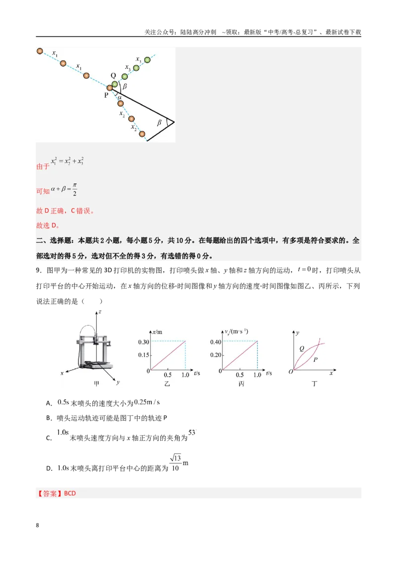 《物理（安徽卷01）（全解全析）_04-物理-高考总复习_专项复习_2025年_2025年高考押题预测卷（多地区）物理》第8页预览