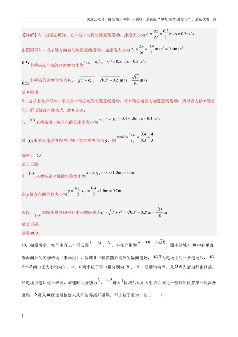 《物理（安徽卷01）（全解全析）_04-物理-高考总复习_专项复习_2025年_2025年高考押题预测卷（多地区）物理》第9页预览