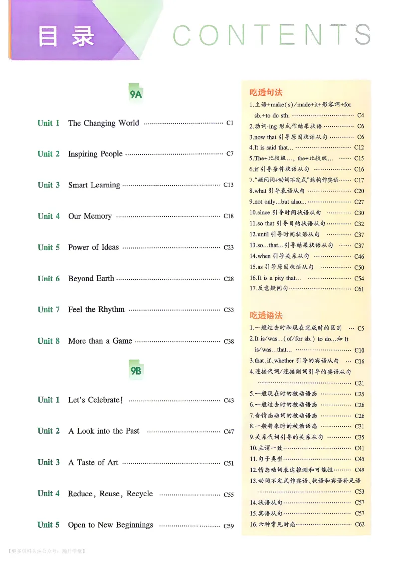 《人教九年级英语2026秋吃透重难点_26秋小学初中各机构教辅大合集（一本、教材帮、阳光同学、王朝霞、实验班、小典中点、上分卷、白欧、课堂笔记等等）_26秋初中教辅资料》第3页预览