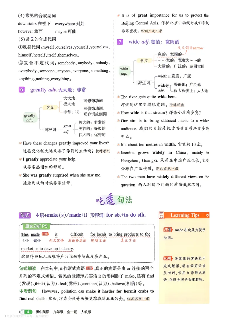 《人教九年级英语2026秋吃透重难点_26秋小学初中各机构教辅大合集（一本、教材帮、阳光同学、王朝霞、实验班、小典中点、上分卷、白欧、课堂笔记等等）_26秋初中教辅资料》第7页预览