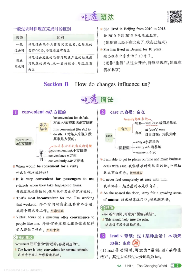 《人教九年级英语2026秋吃透重难点_26秋小学初中各机构教辅大合集（一本、教材帮、阳光同学、王朝霞、实验班、小典中点、上分卷、白欧、课堂笔记等等）_26秋初中教辅资料》第8页预览