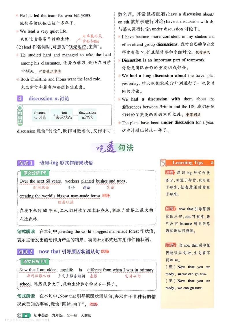 《人教九年级英语2026秋吃透重难点_26秋小学初中各机构教辅大合集（一本、教材帮、阳光同学、王朝霞、实验班、小典中点、上分卷、白欧、课堂笔记等等）_26秋初中教辅资料》第9页预览