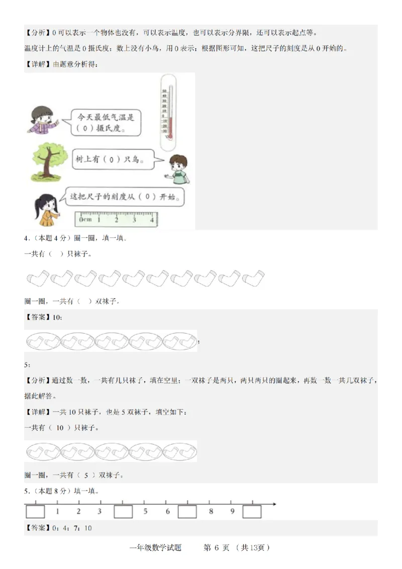 《9-15数学北师大版2024-2025年一年级上册数学素养测评卷_1年级上册同步教辅_1上-数学_一上数学-北师大版试卷》第6页预览