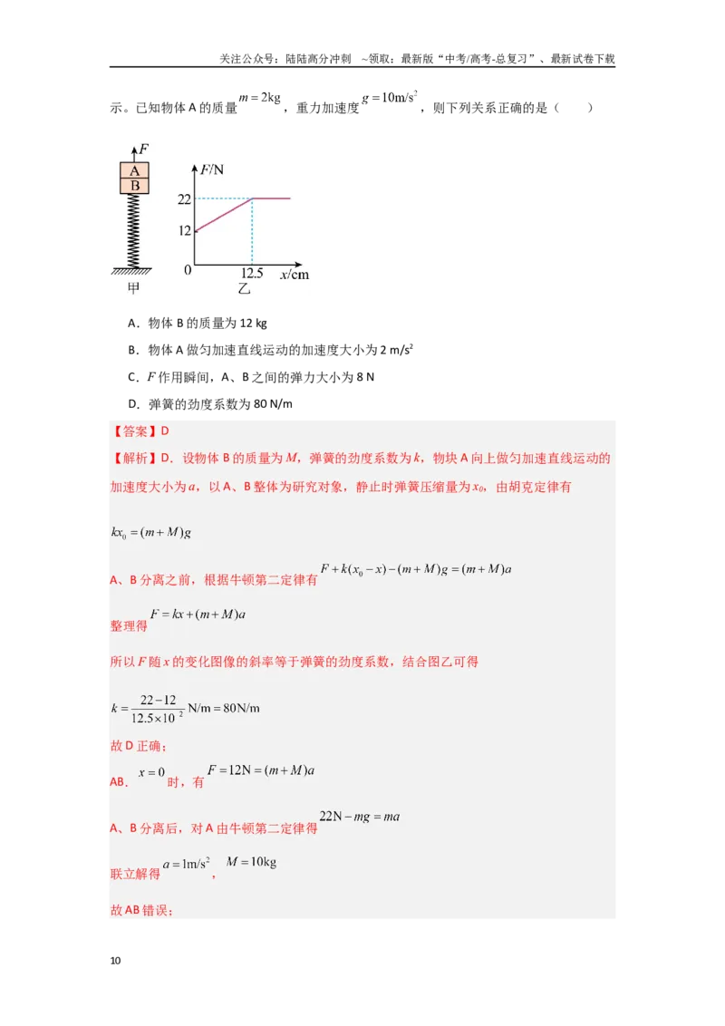 《1.2匀变速直线运动　牛顿运动定律（教师版）_04-物理-高考总复习_二轮复习_2025年_2025年高考物理二轮复习素养升级_资料》第10页预览