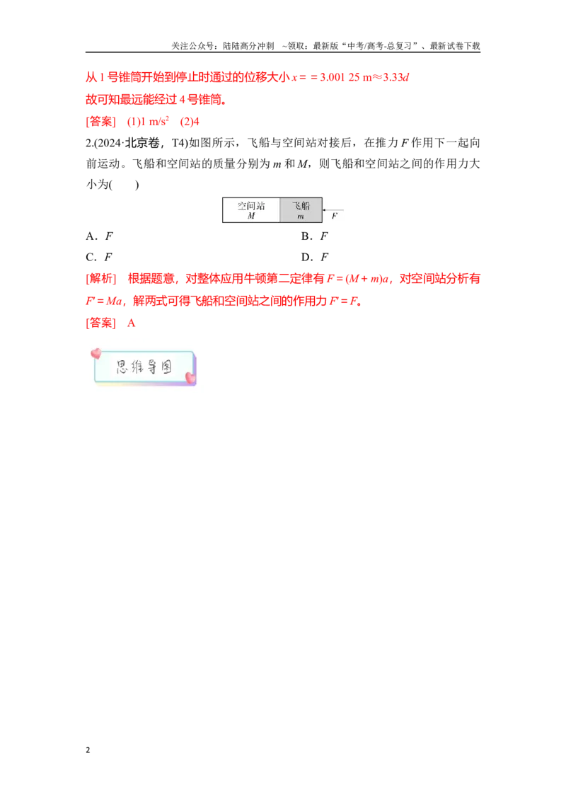 《1.2匀变速直线运动　牛顿运动定律（教师版）_04-物理-高考总复习_二轮复习_2025年_2025年高考物理二轮复习素养升级_资料》第2页预览